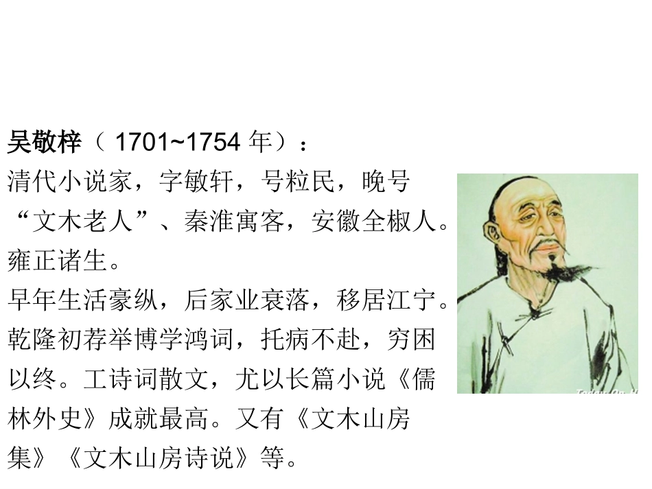 《儒林外史》_第2页