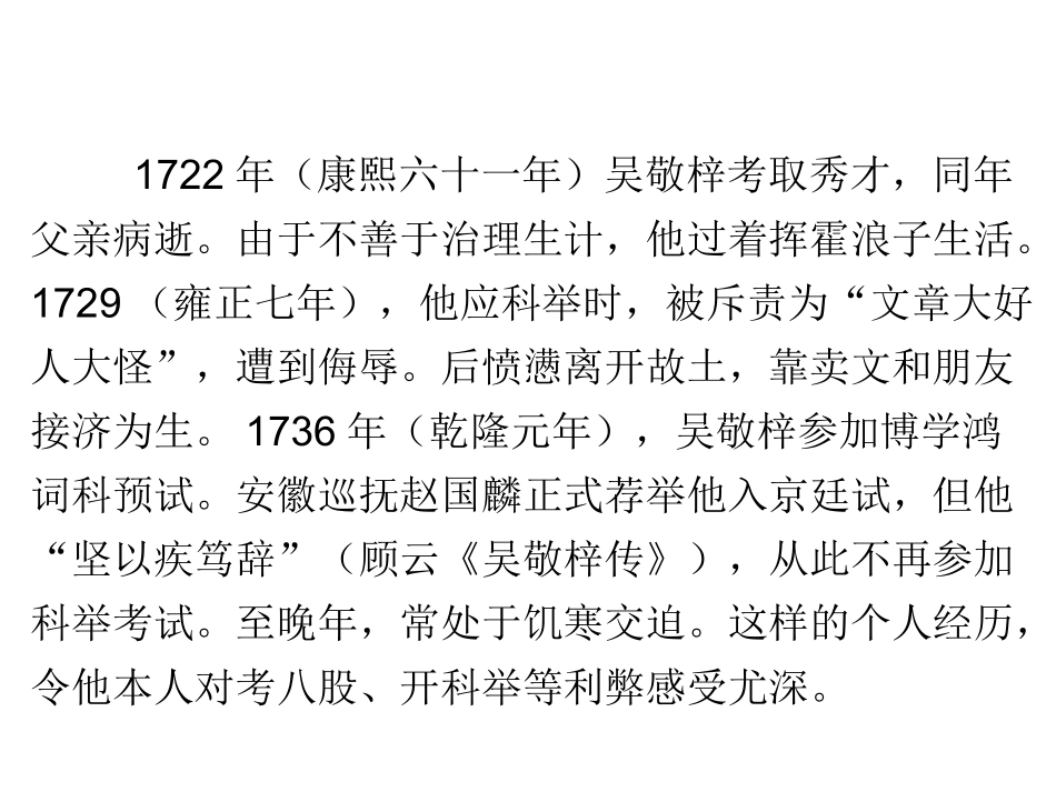 《儒林外史》_第3页