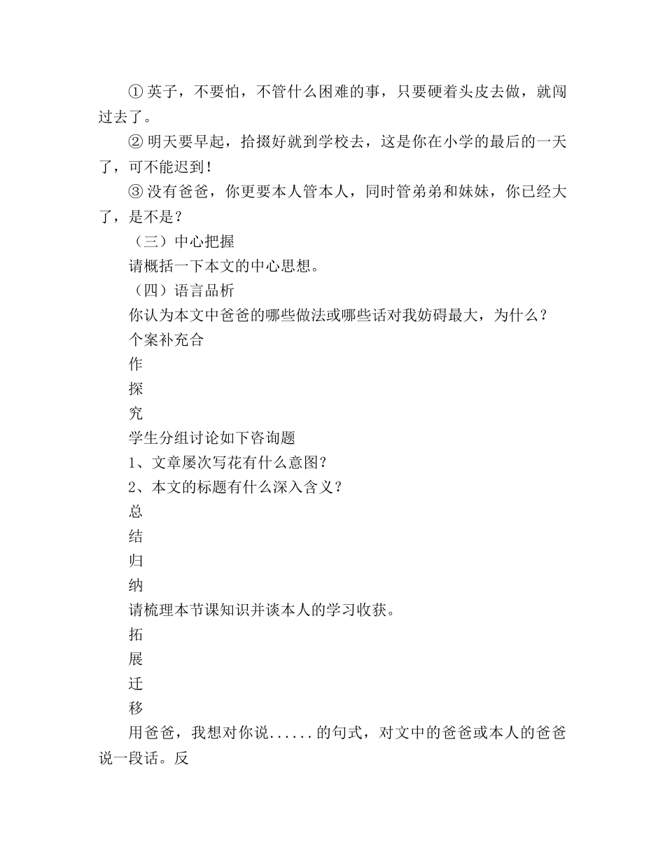 教案人教版七年级下 第二课 爸爸的花儿落了第一课时导学案 _第2页