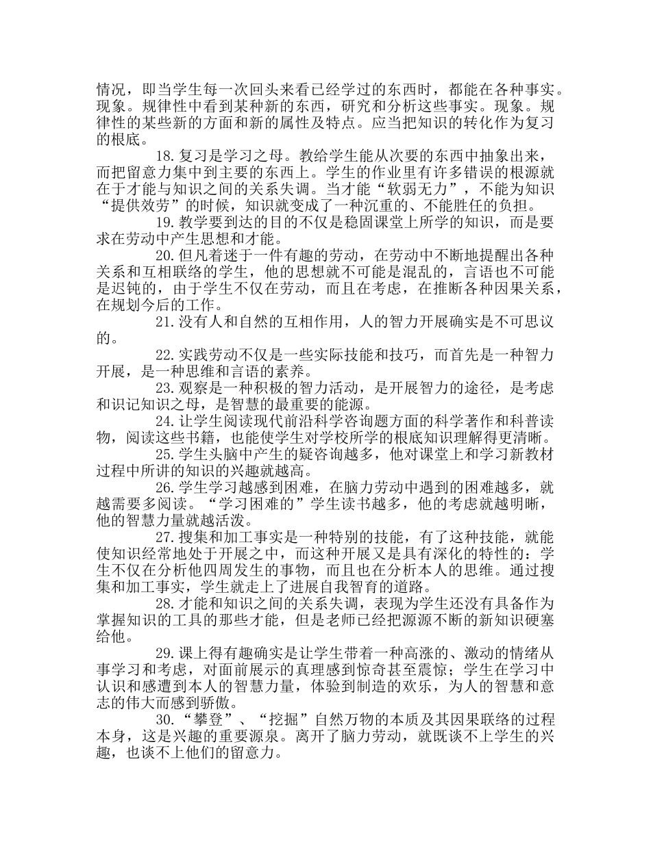 教师个人参考计划总结《给教师的一百条建议》精华摘录 _第2页