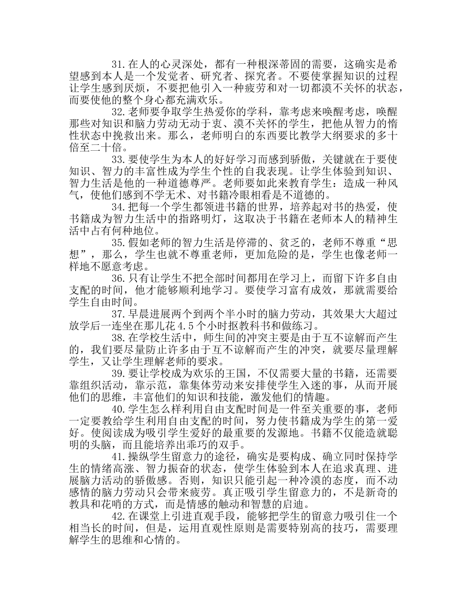 教师个人参考计划总结《给教师的一百条建议》精华摘录 _第3页