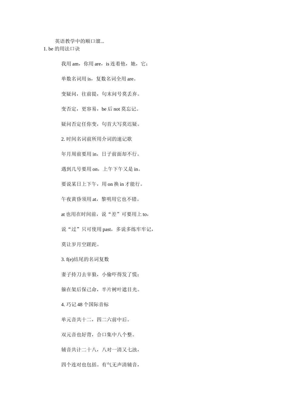 英语教学中的顺口溜_第1页