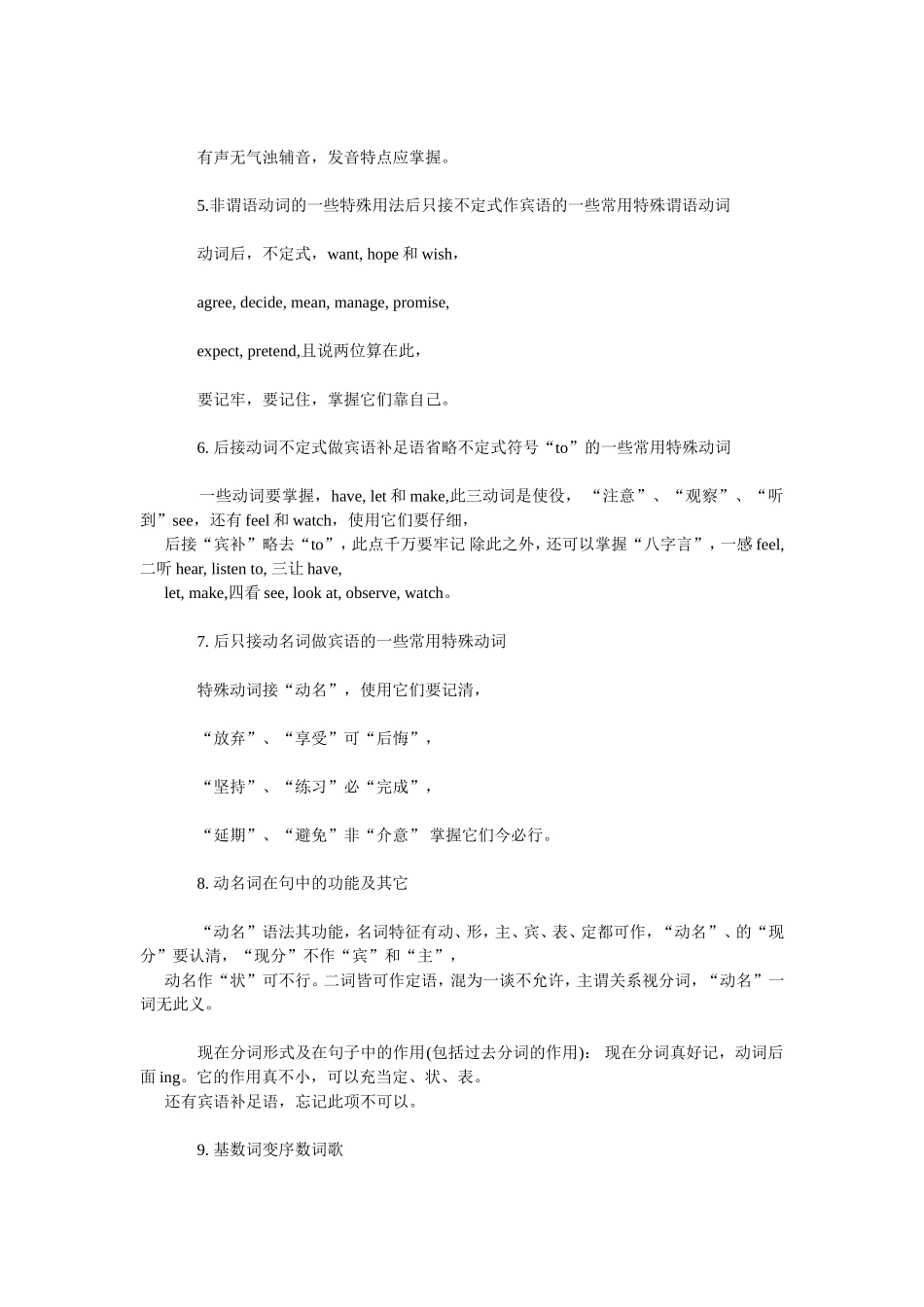 英语教学中的顺口溜_第2页