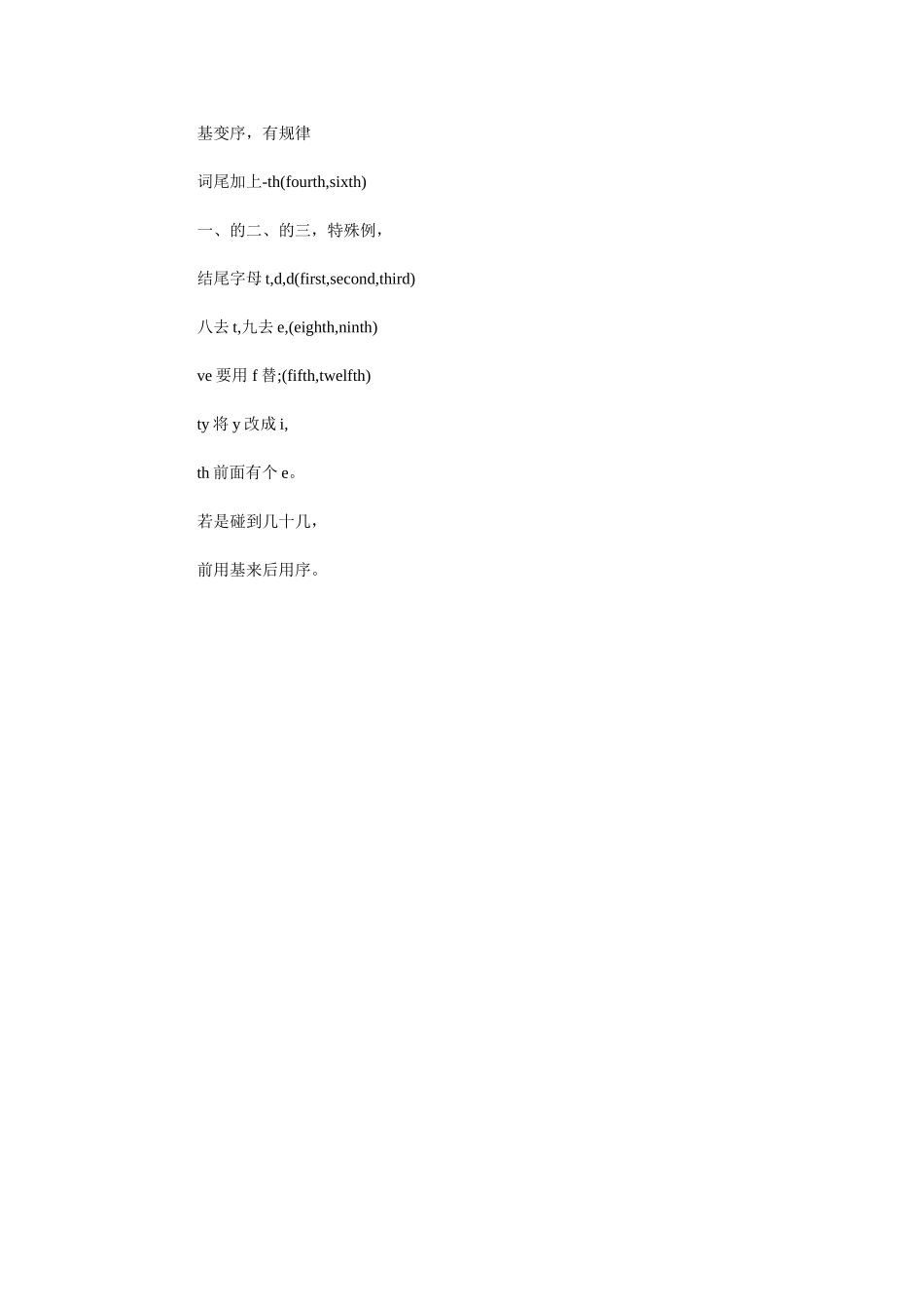 英语教学中的顺口溜_第3页