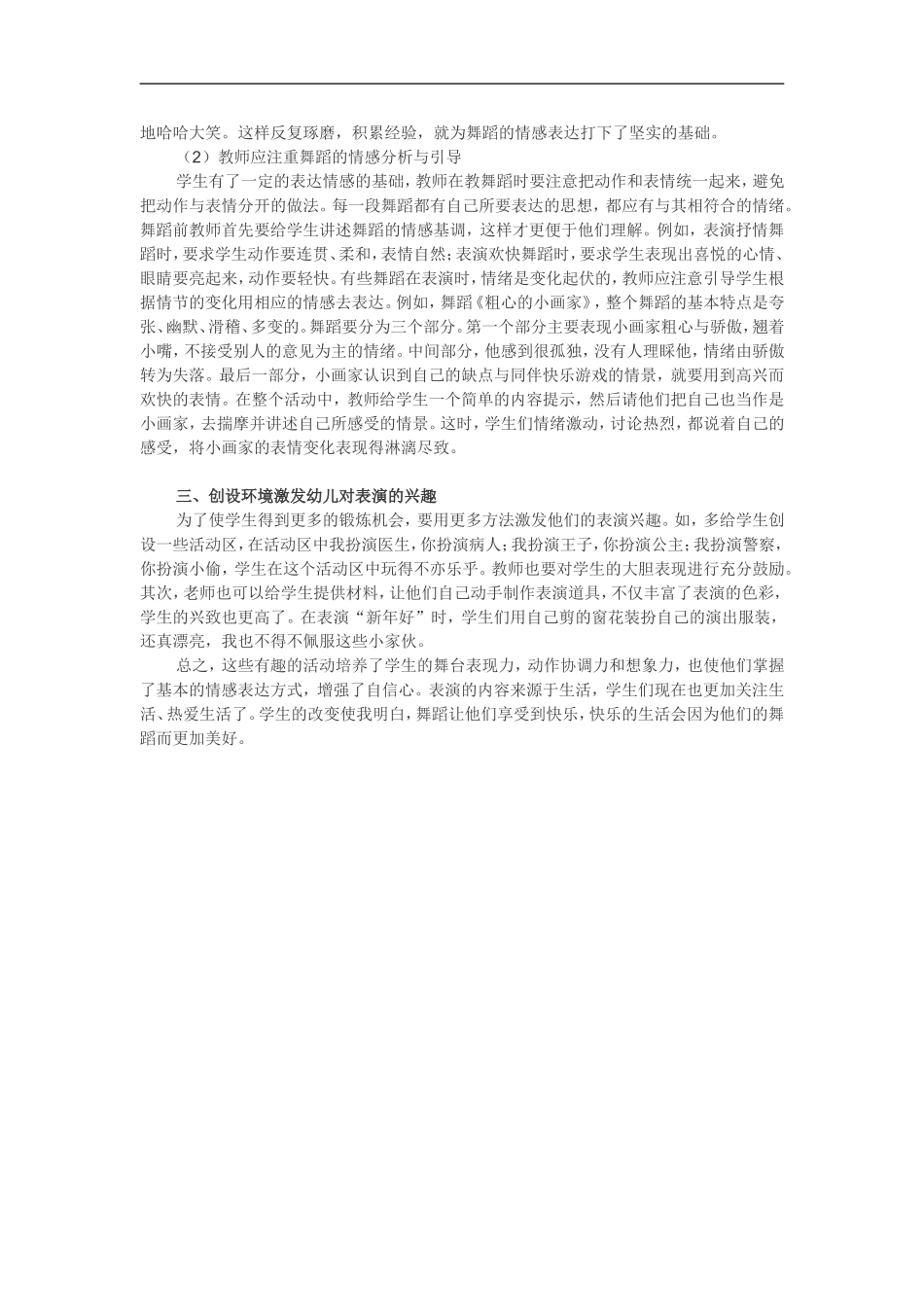 幼儿舞蹈教学中情感表现力的培养_第2页