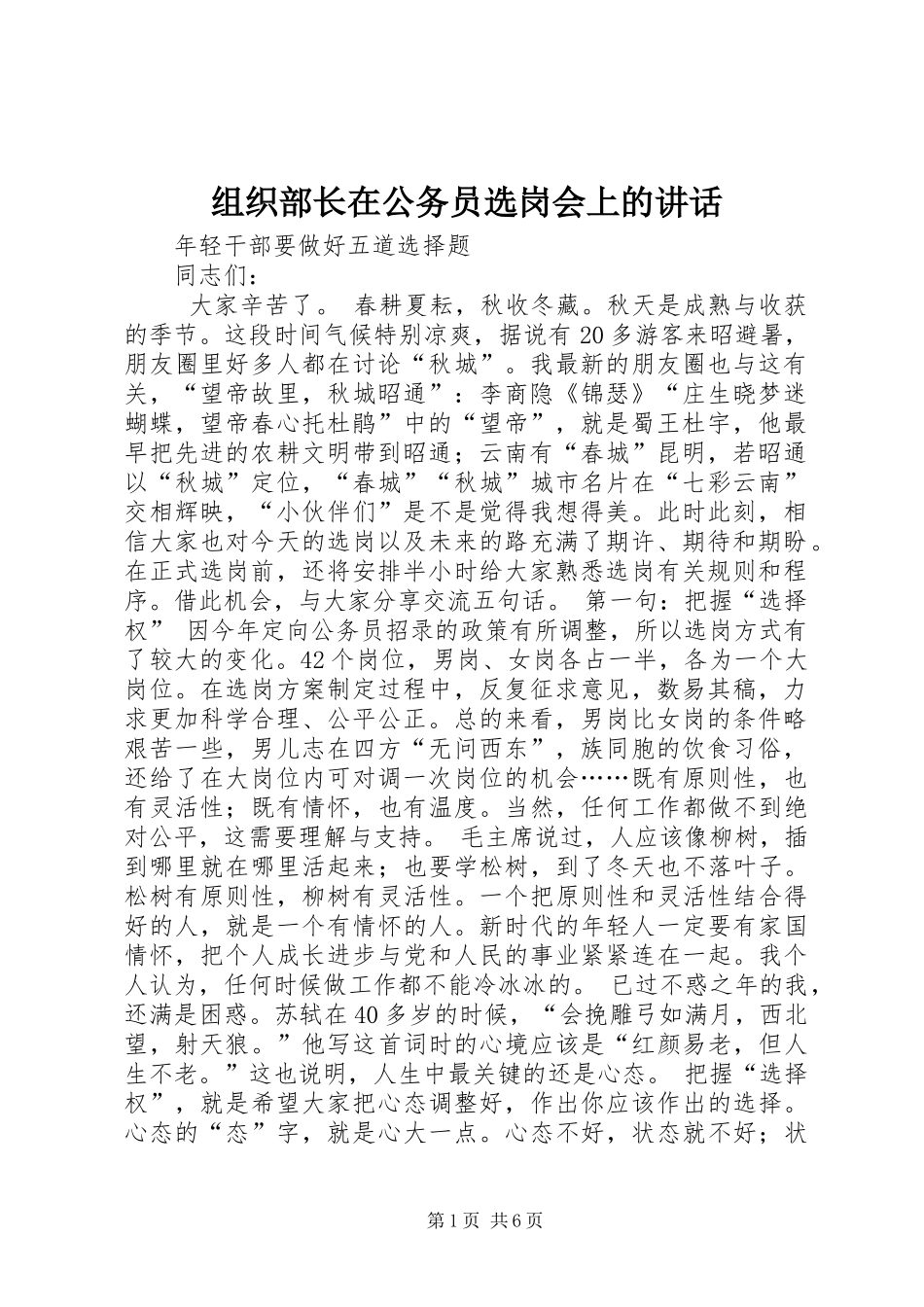 组织部长在公务员选岗会上的讲话发言_第1页