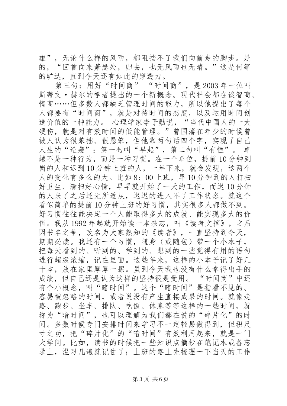 组织部长在公务员选岗会上的讲话发言_第3页