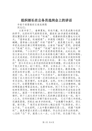 组织部长在公务员选岗会上的讲话发言