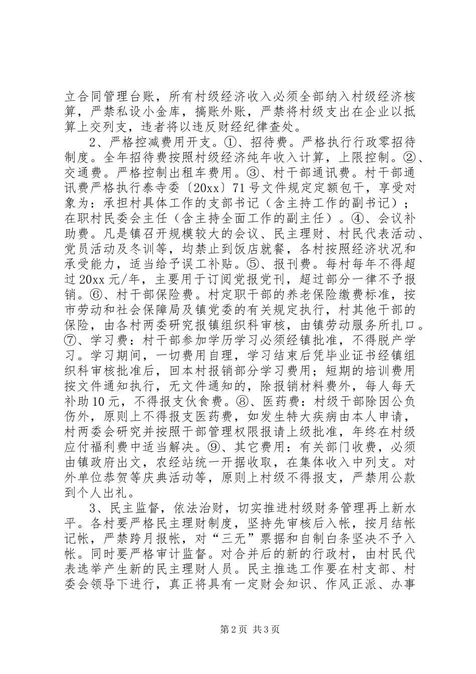 乡镇党委办党风廉政教育讲话_第2页