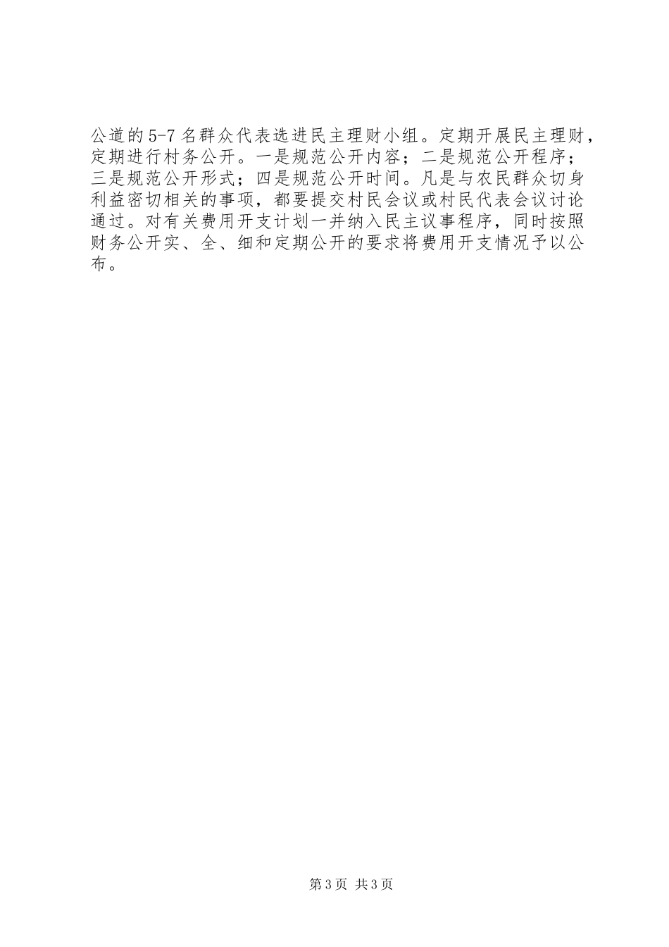 乡镇党委办党风廉政教育讲话_第3页