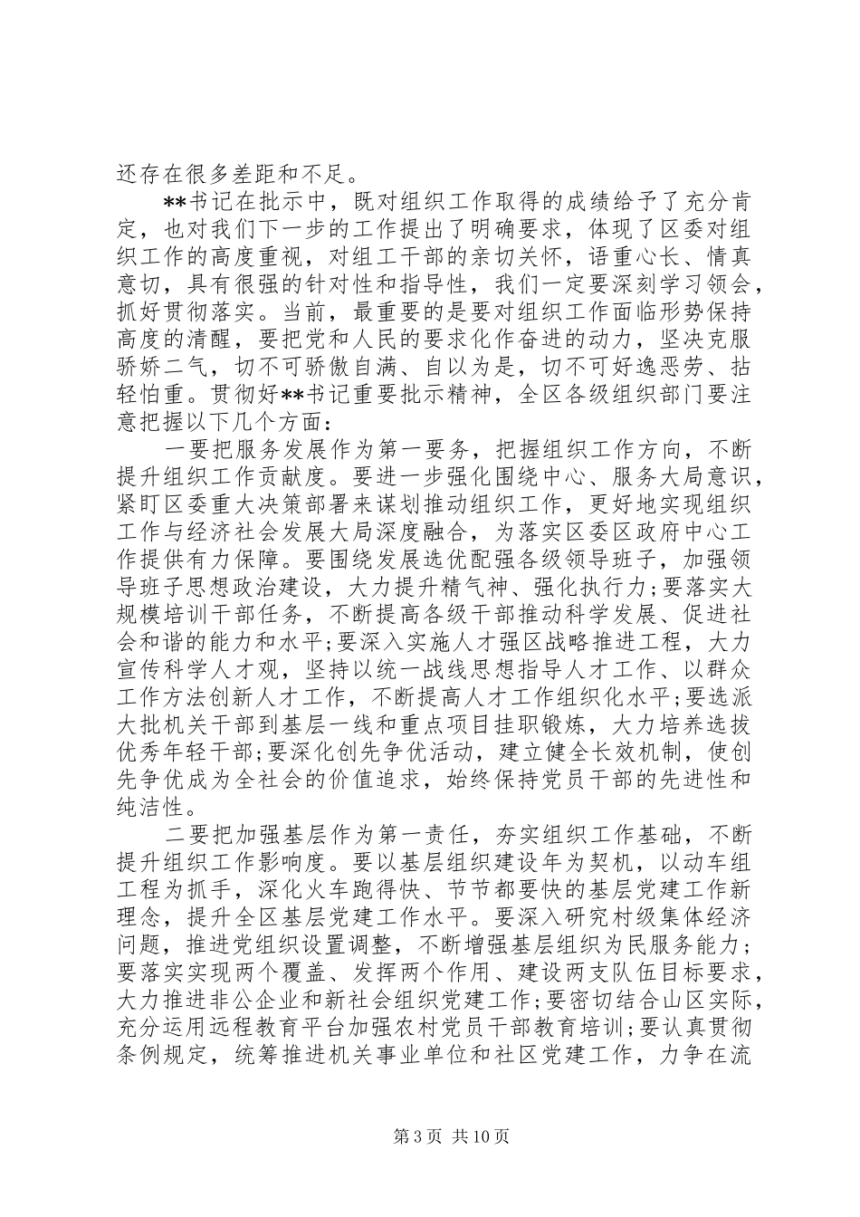 在组织部长会议上的领导讲话发言_第3页