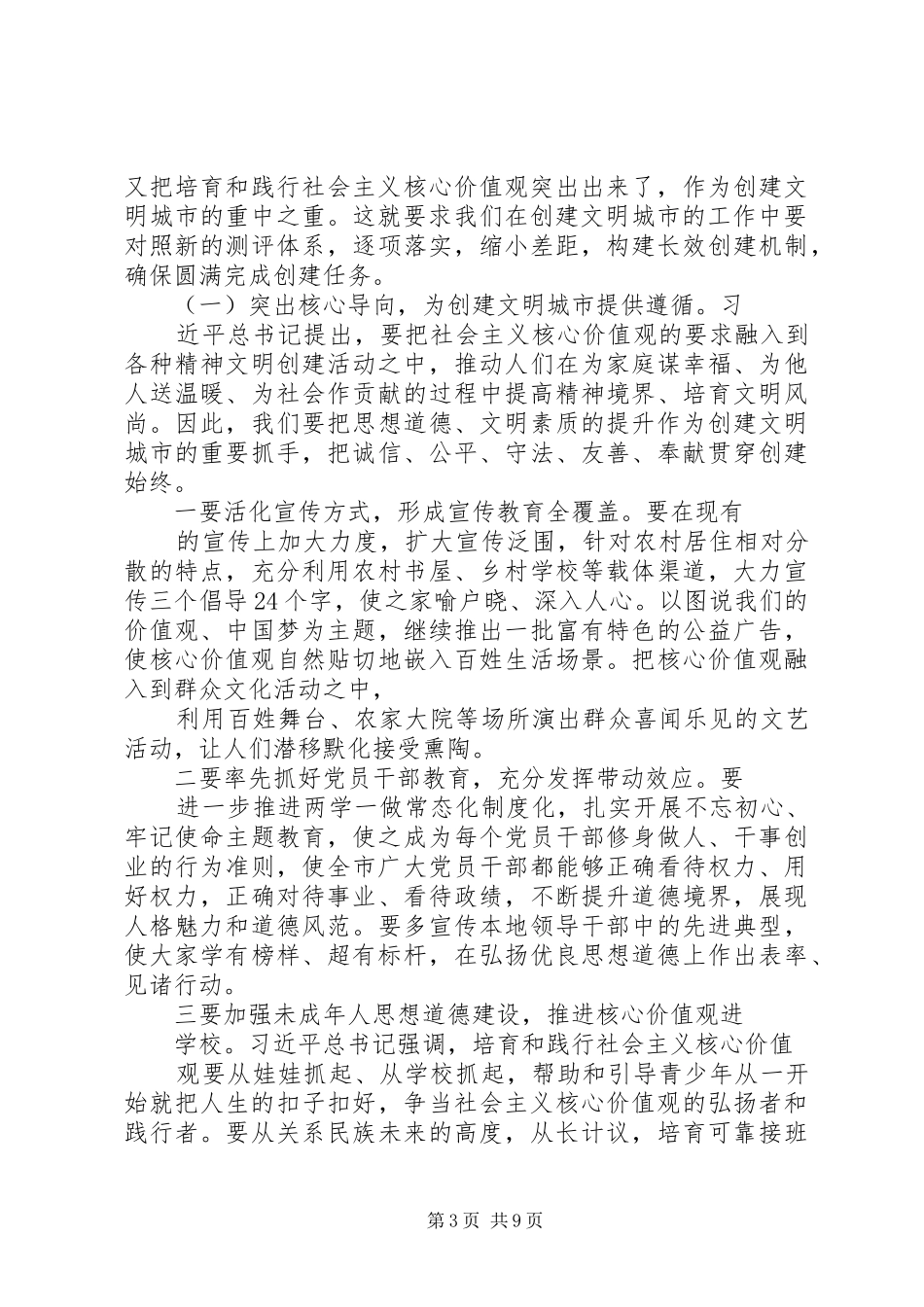 在全市创建全国文明城市启动会上的讲话发言_第3页