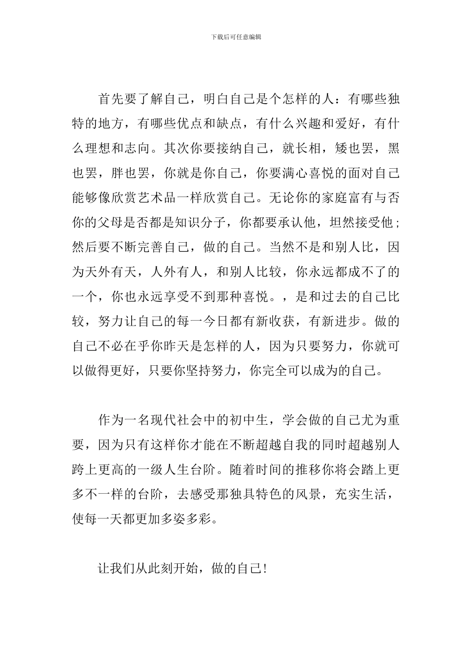 《做自己》3分钟演讲稿_第3页