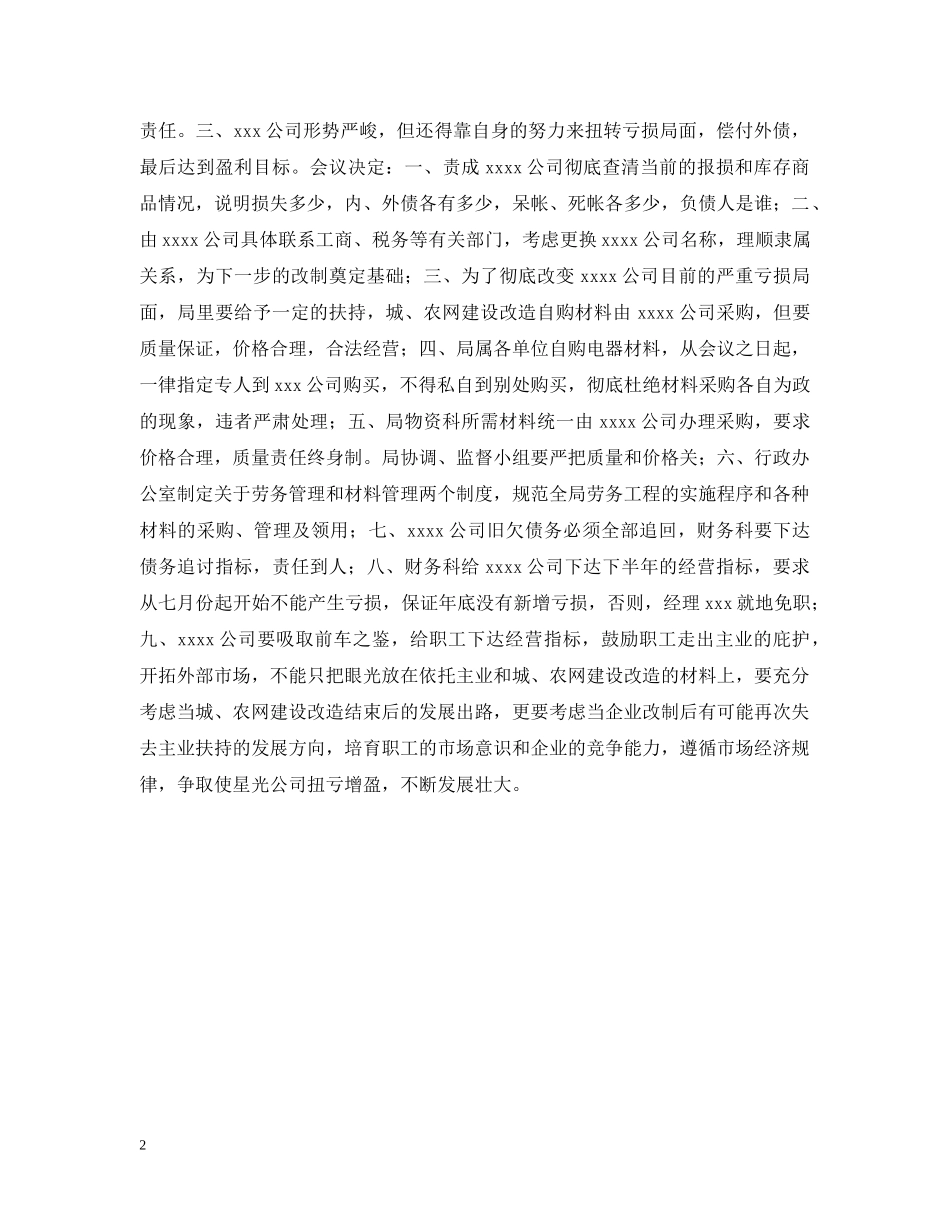 领导小组成员联席会议 _第2页