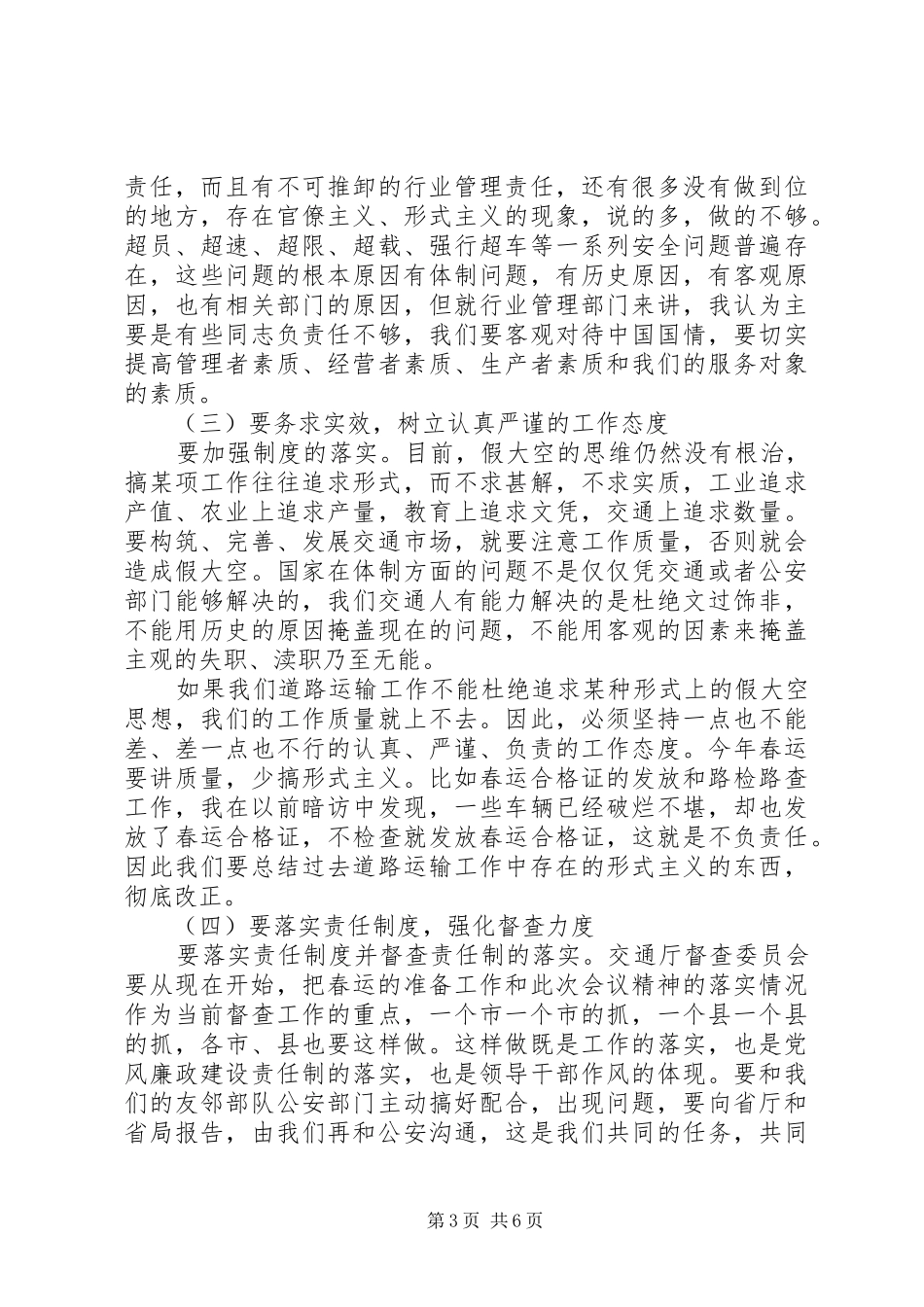 交通局经验现场交流会议讲话发言_第3页
