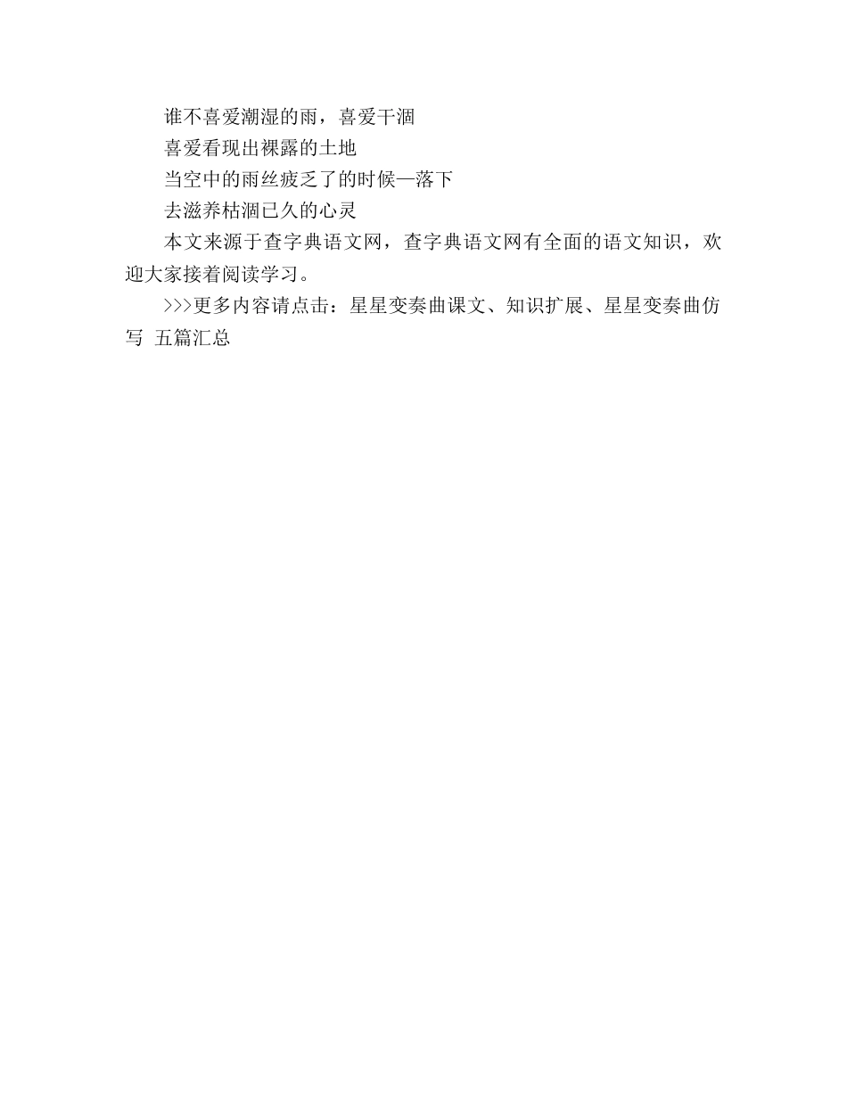 教案人教版九年级星星变奏曲仿写(二) _第2页