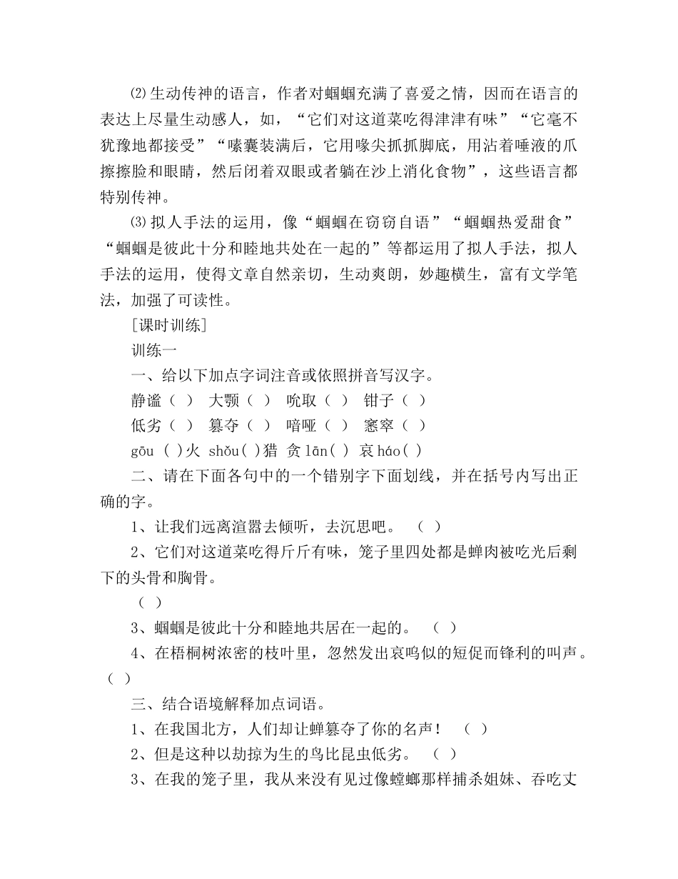 教案人教版七年级语文上册《绿色蝈蝈》同步练习 _第2页