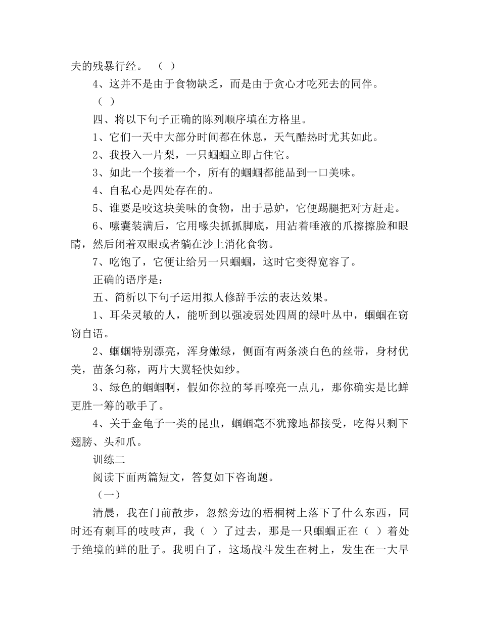 教案人教版七年级语文上册《绿色蝈蝈》同步练习 _第3页