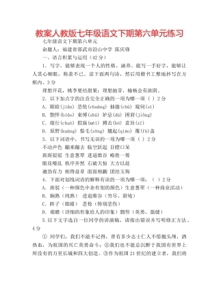 教案人教版七年级语文下期第六单元练习 