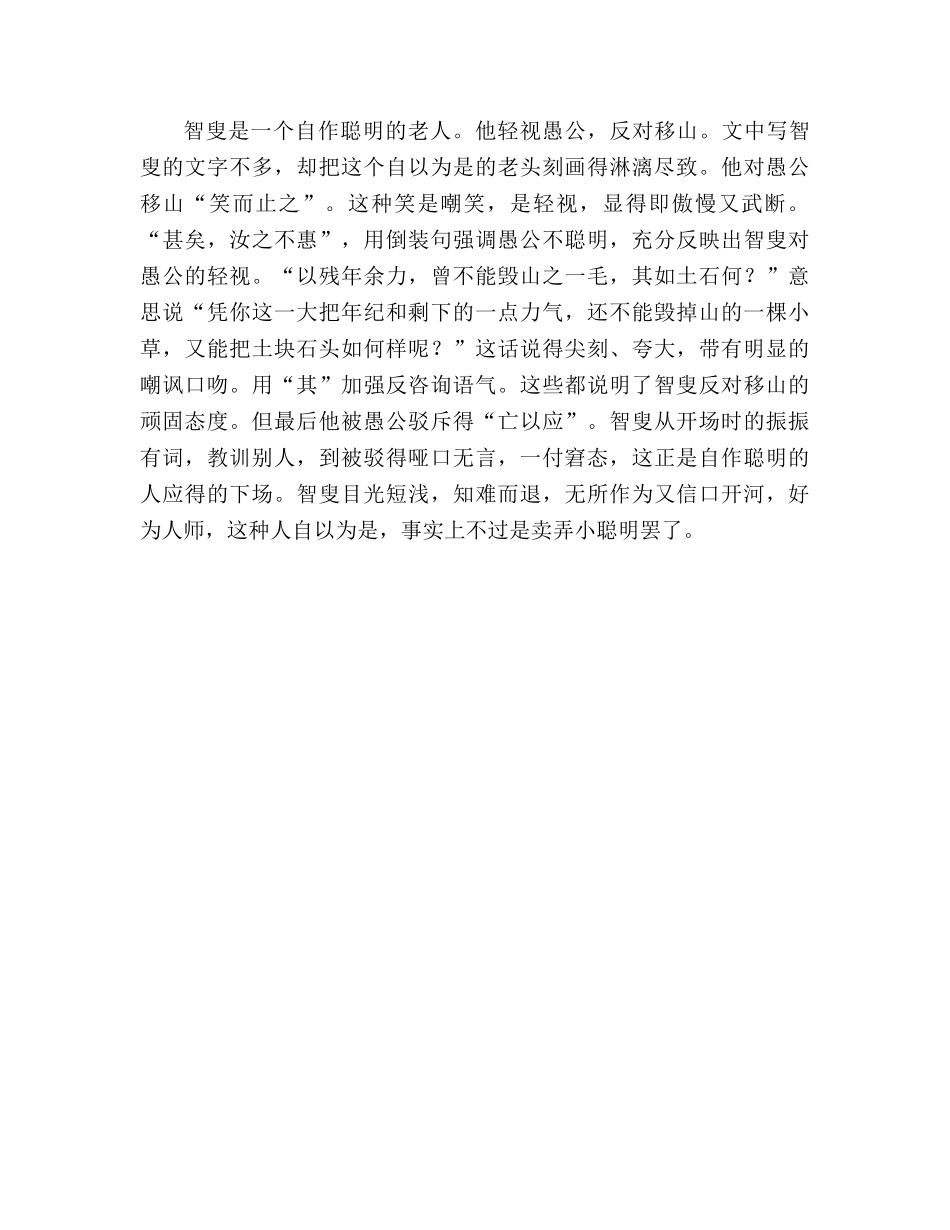 教案人教版九年级《愚公移山》人物描写 _第2页