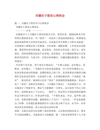 关键在于落实心得体会 