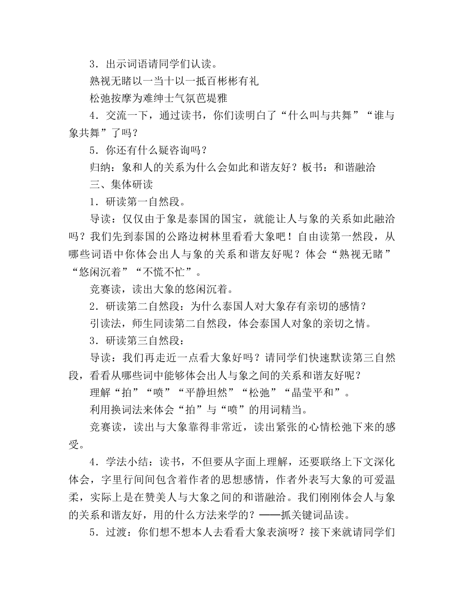 教案人教版五年级下册27、与象共舞 _第2页