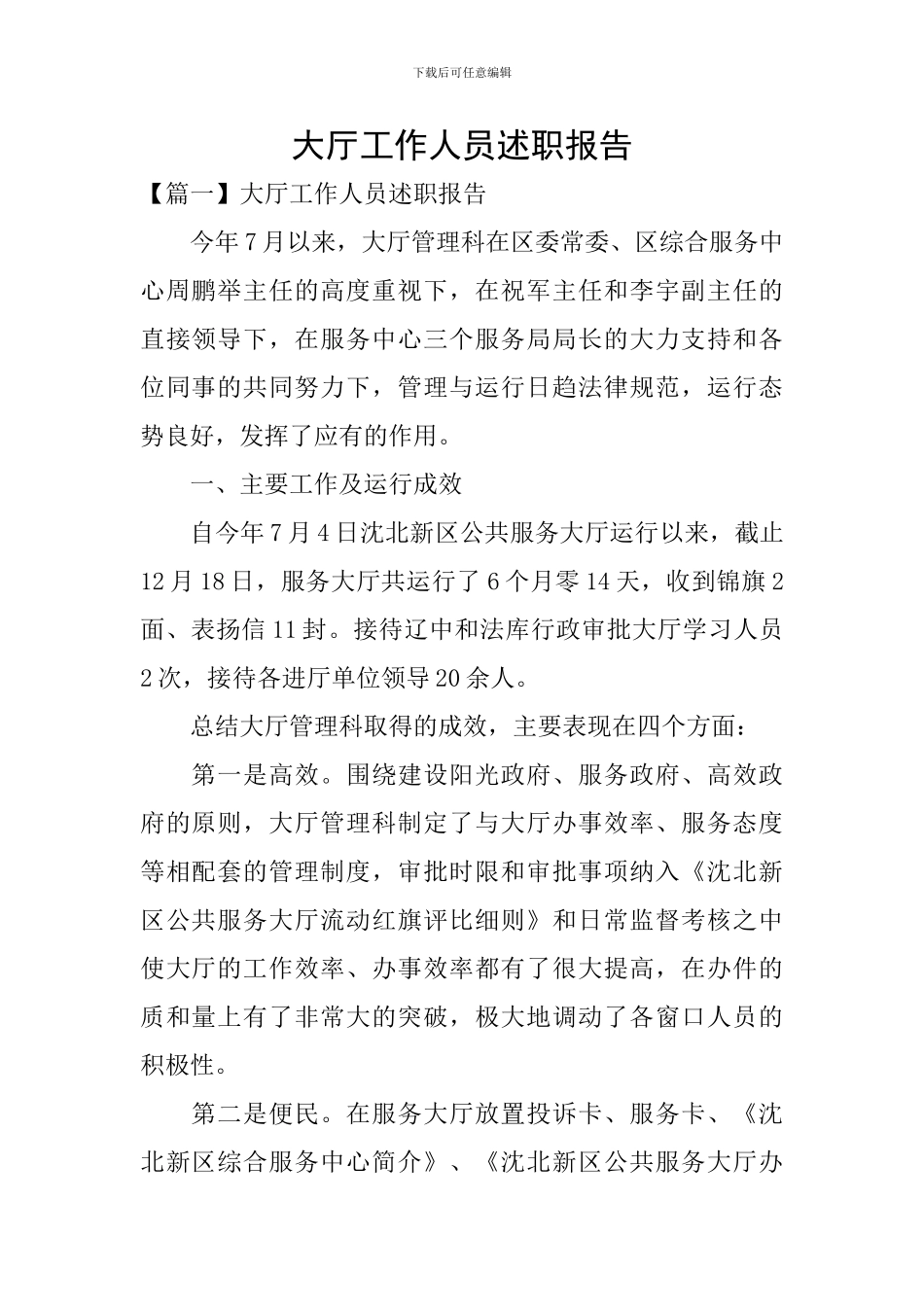 大厅工作人员述职报告_第1页