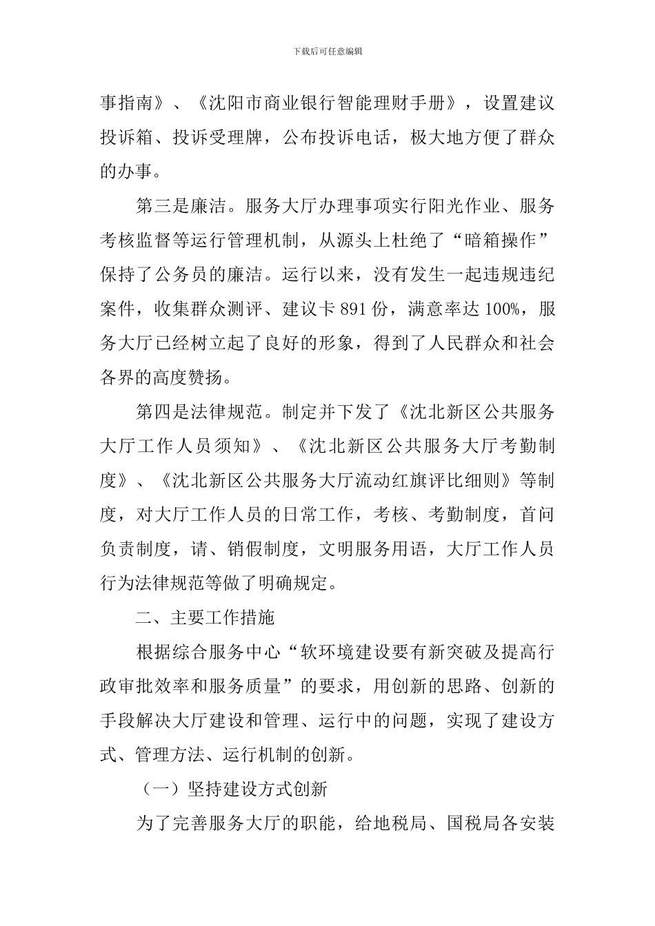 大厅工作人员述职报告_第2页