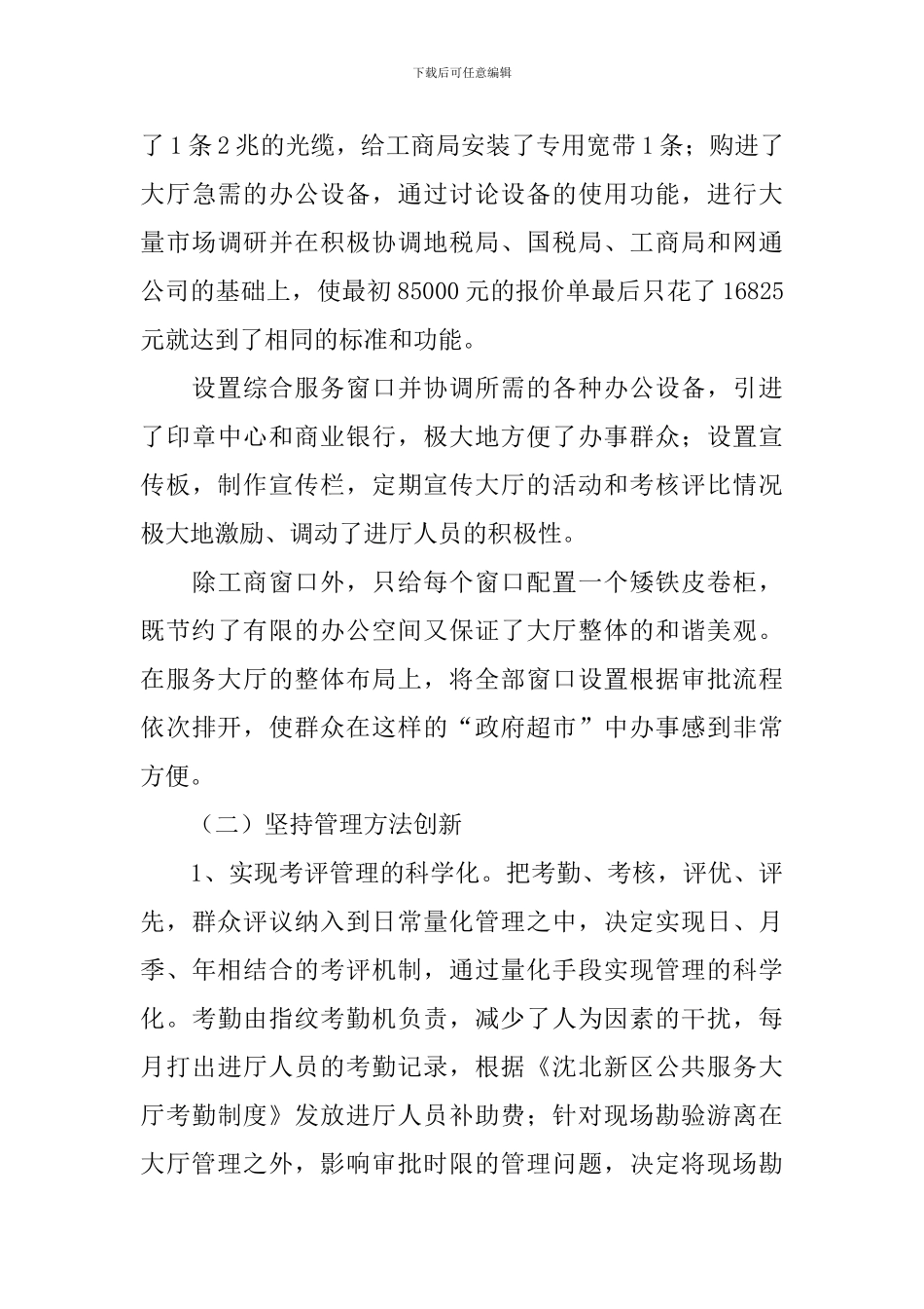 大厅工作人员述职报告_第3页