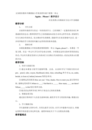 四下第一单元review教学设计