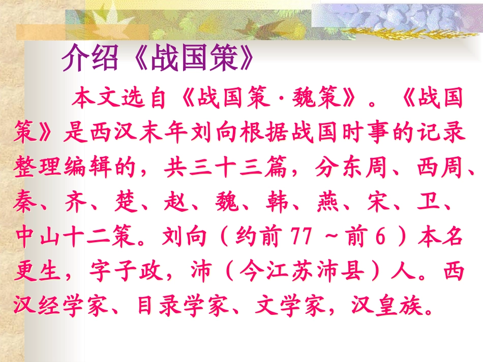 部编版九下语文10炭疽不辱使命课件_第3页