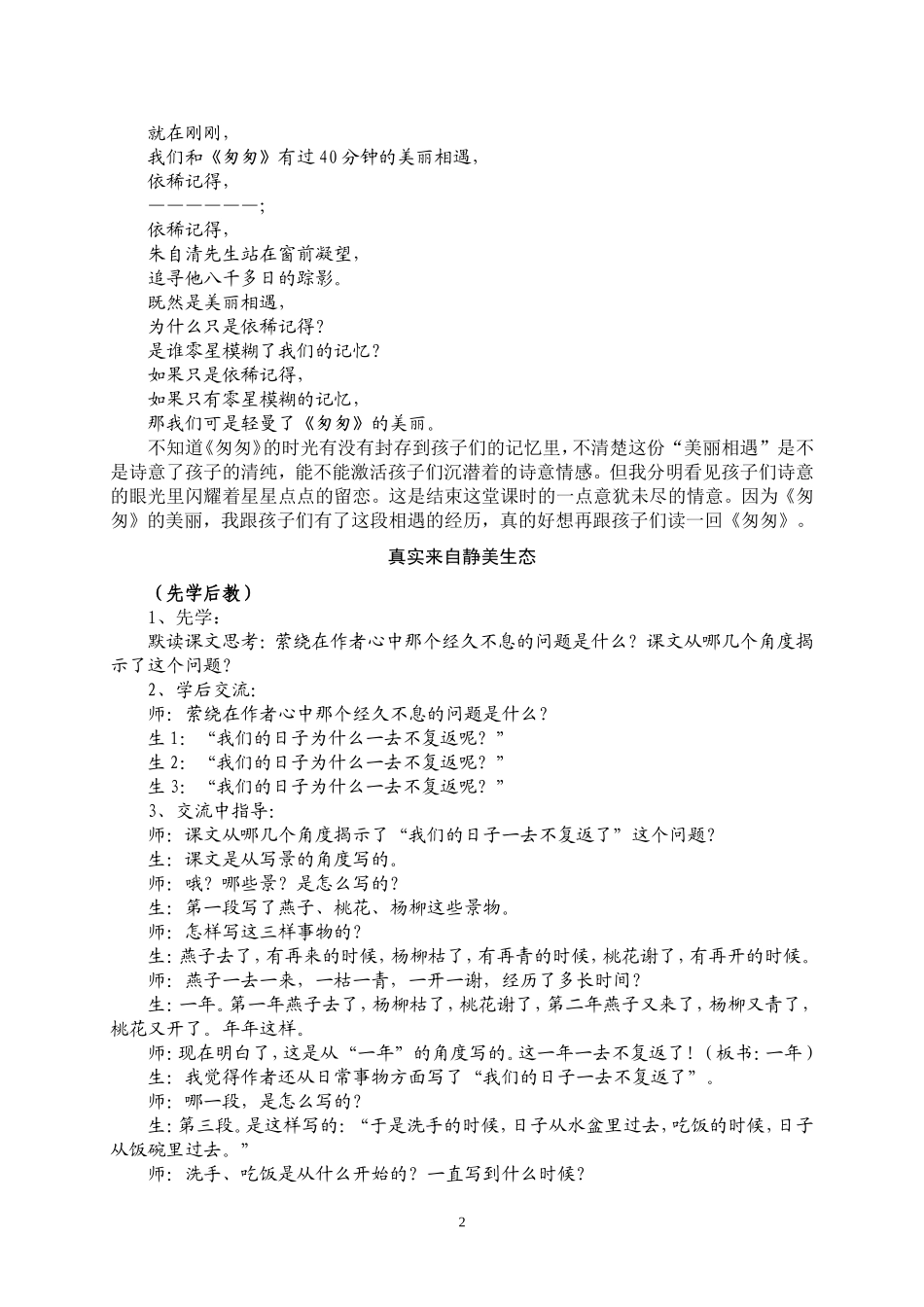 在静美语文里感受经典_第2页