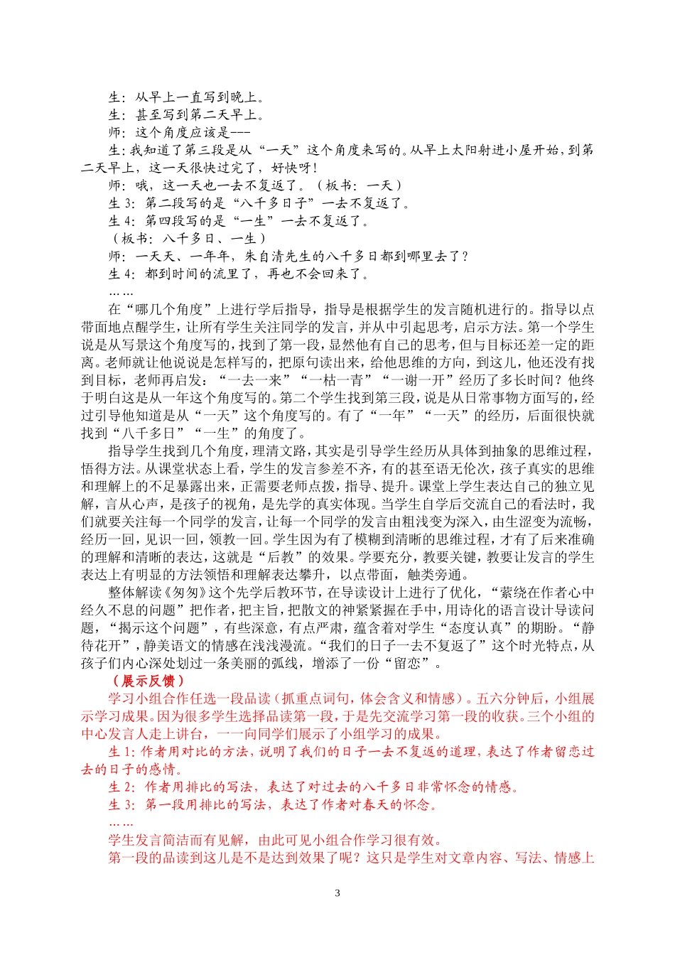 在静美语文里感受经典_第3页