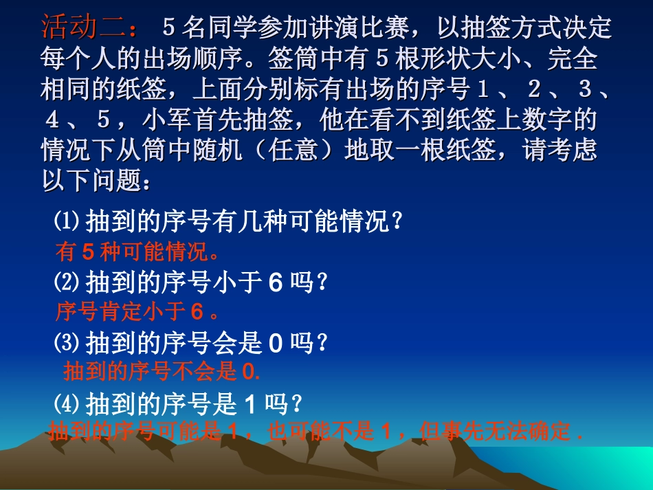 新人教版九上2511随机事件课件_第3页