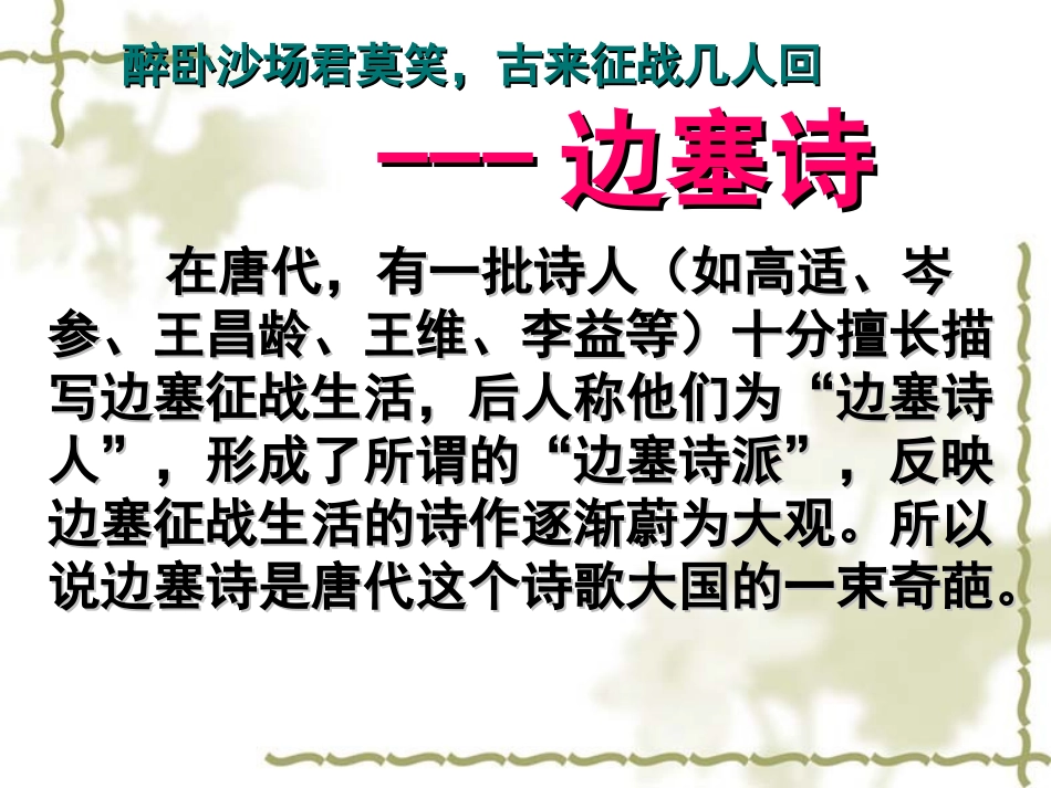 诗歌鉴赏分类介绍_第3页