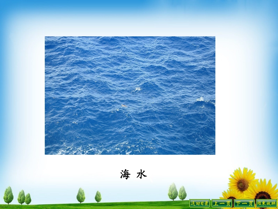 海水为什么是蓝的_第3页
