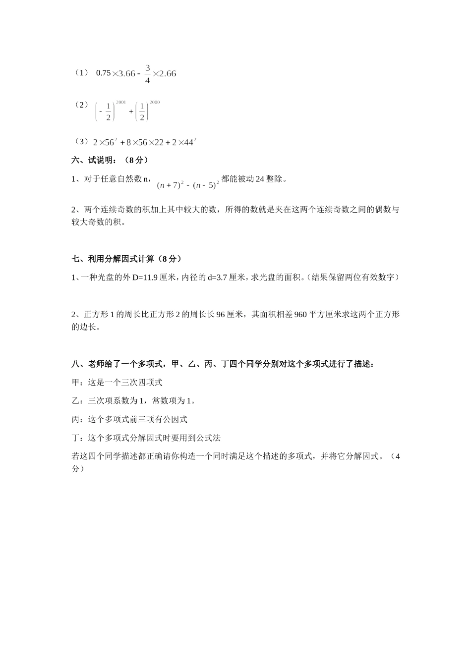 因式分解练习题精选[1]_第3页