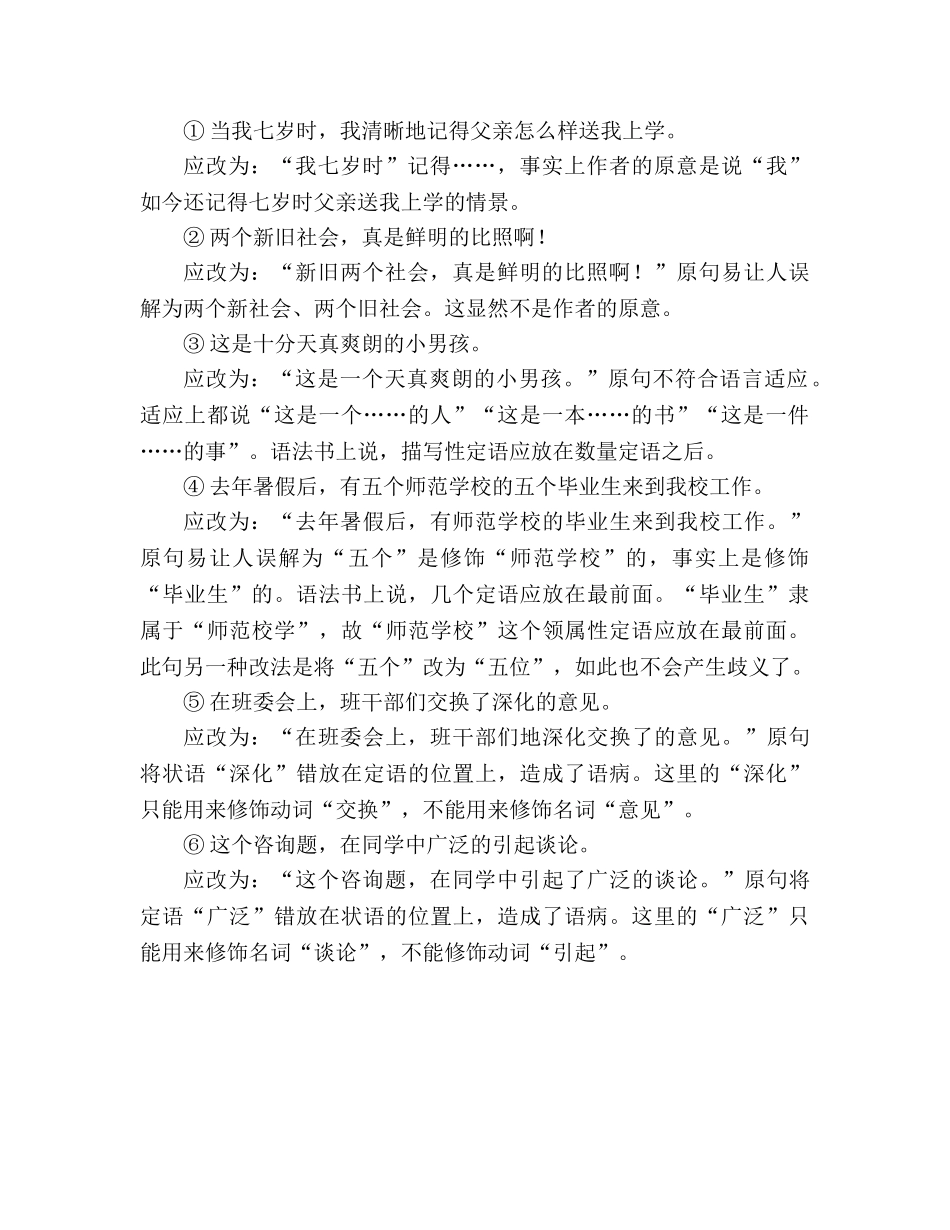 教案人教版四年级语文《幸福是什么》问题探讨 _第2页