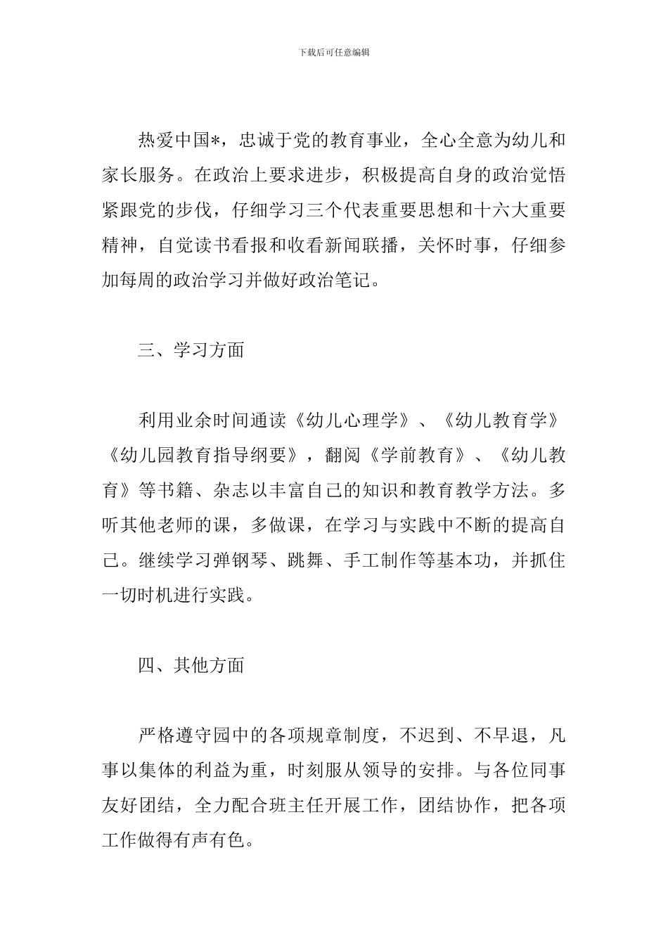 4月工作总结800字范文_第2页