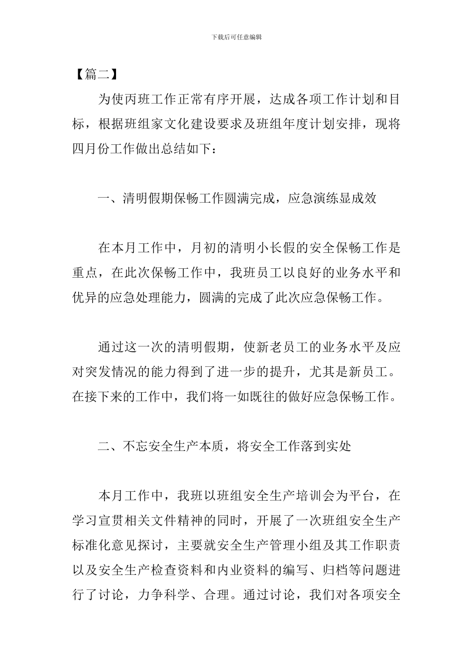 4月工作总结800字范文_第3页
