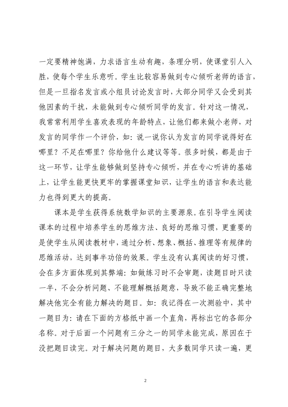 《好习惯，益终生》教学论文_第2页