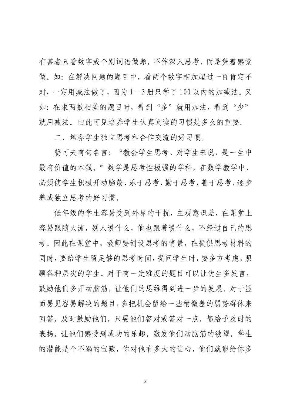 《好习惯，益终生》教学论文_第3页