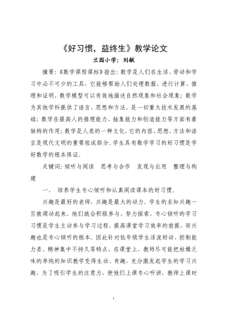 《好习惯，益终生》教学论文