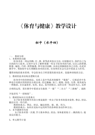 女子防身术教学设计