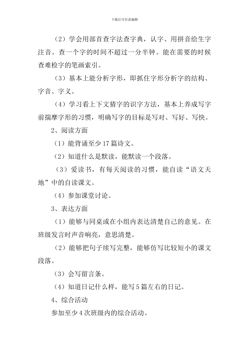 小学二年级语文教师上学期的教学计划范文_第2页