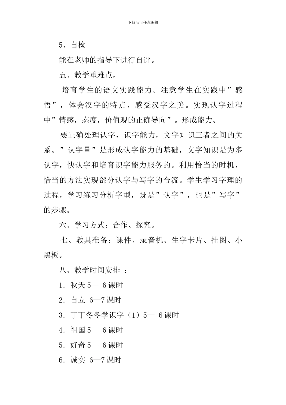 小学二年级语文教师上学期的教学计划范文_第3页