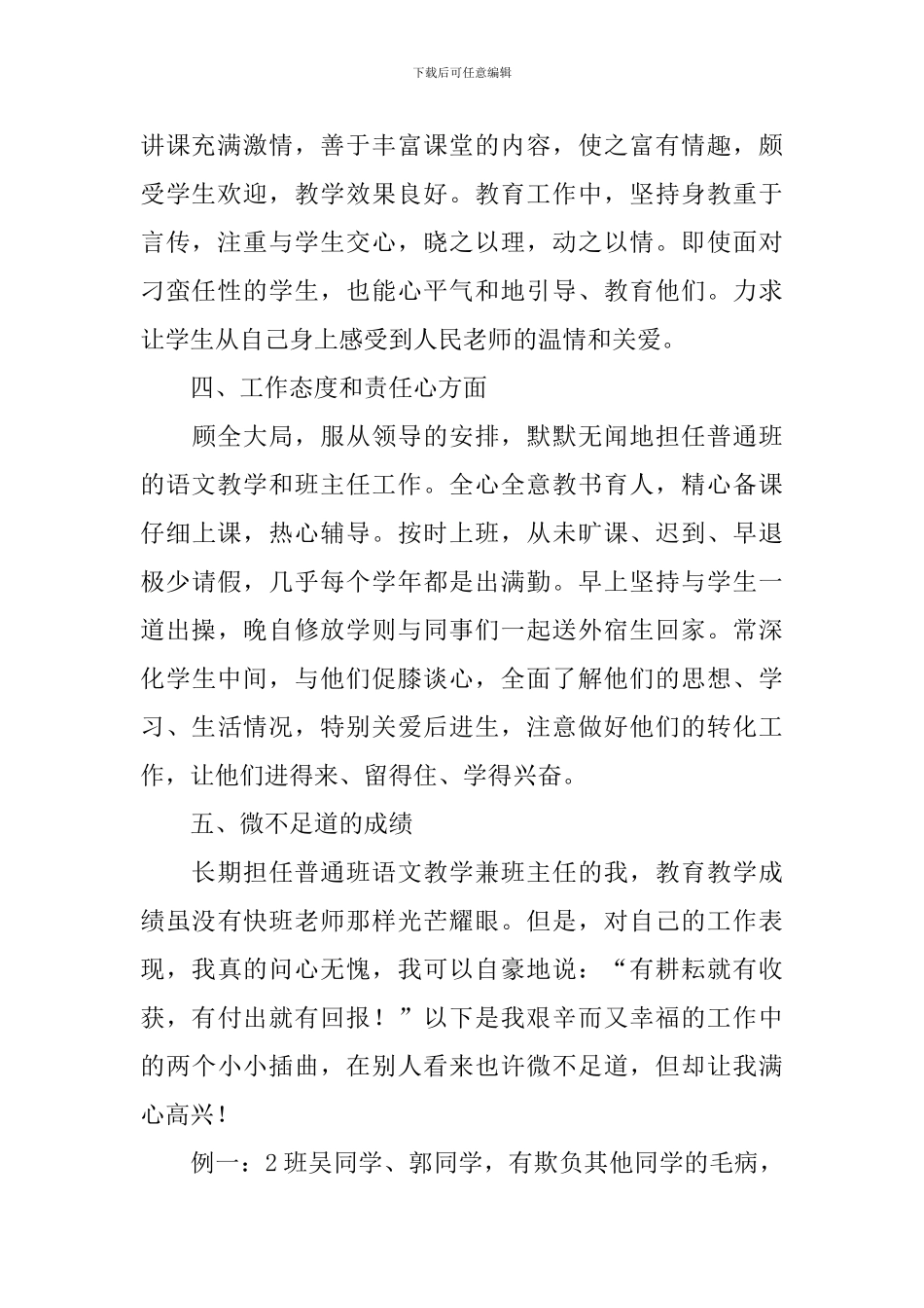 副高级职称述职报告_第2页