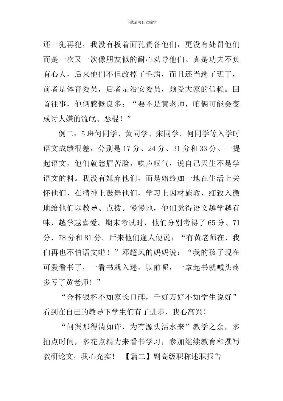 副高级职称述职报告_第3页