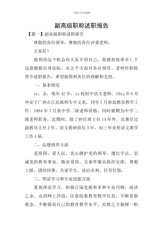 副高级职称述职报告