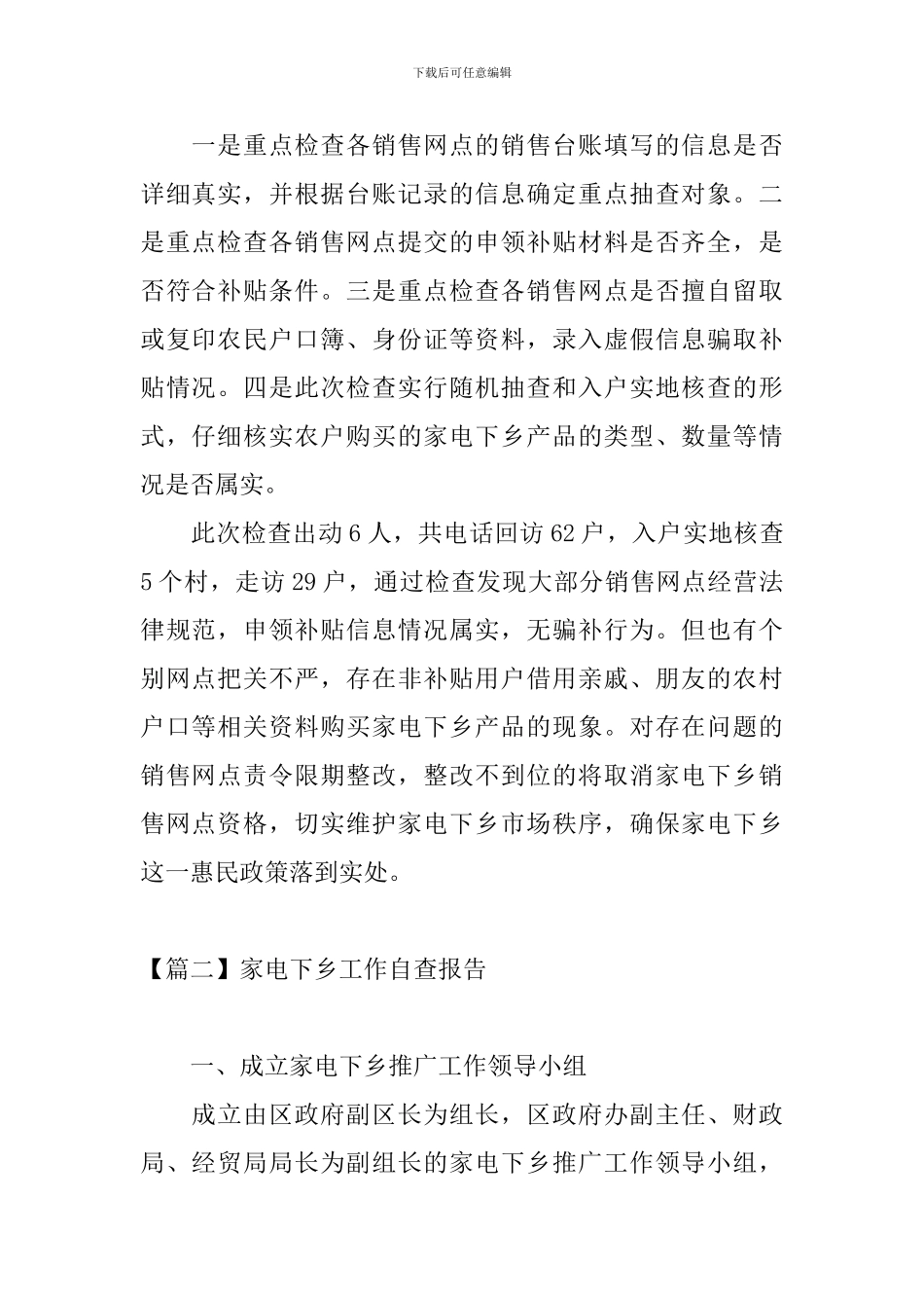 家电下乡工作自查报告_第2页